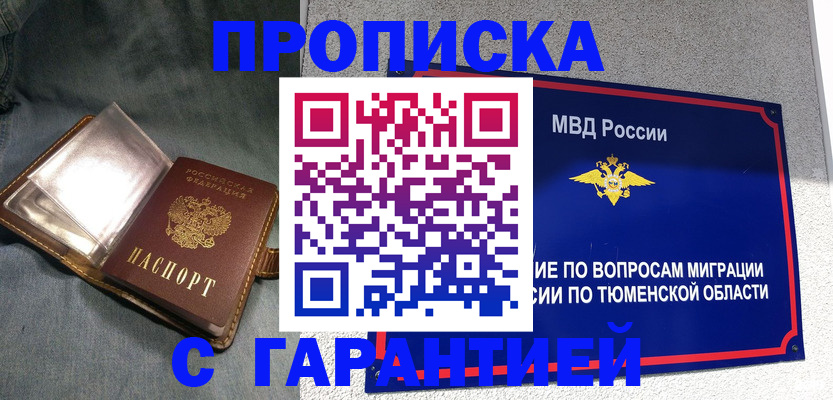 прописка от собственника в Бузулуке