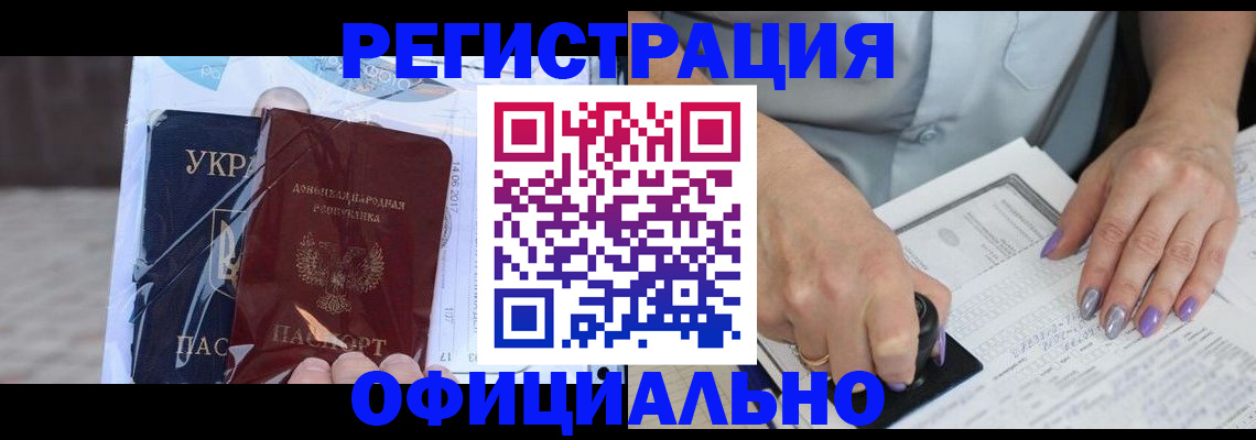 прописка для работы в Бузулуке