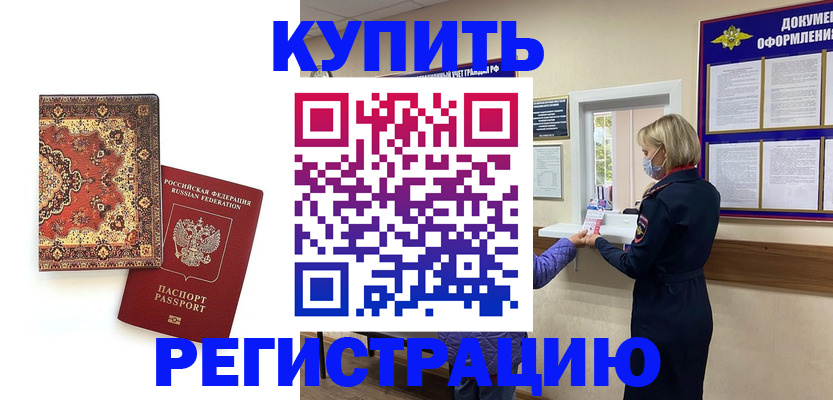 прописка для военкомата в Бузулуке