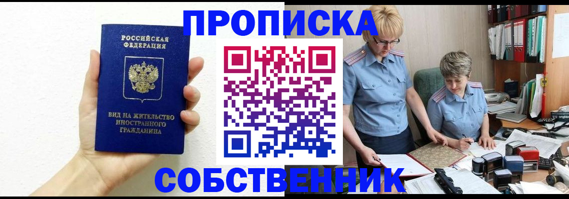 прописка поиск в Бузулуке